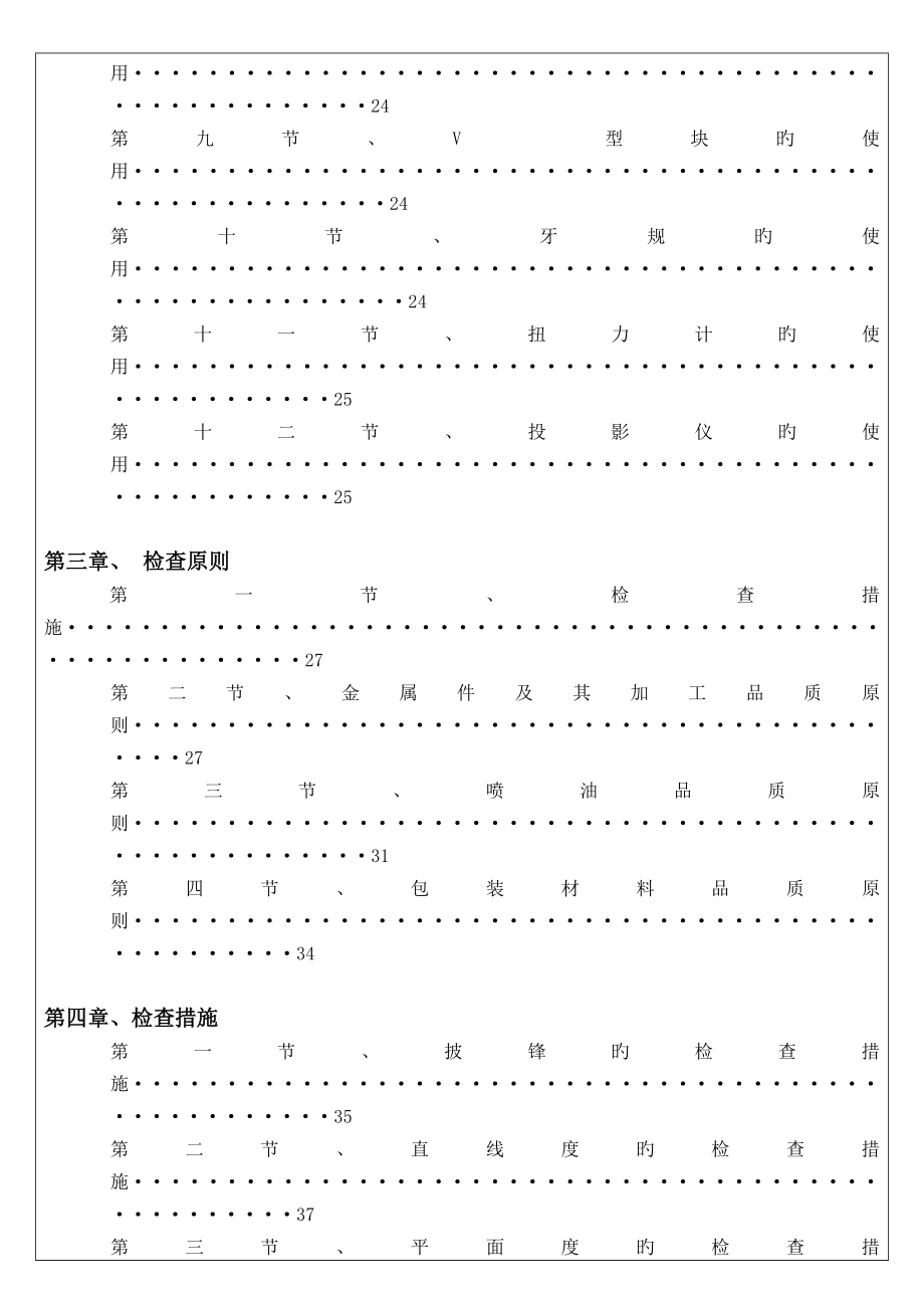 机械加工行业质量检验技能标准手册.doc