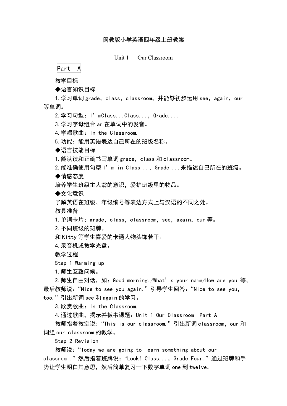 闽教版英语四年级上册全册教案.doc