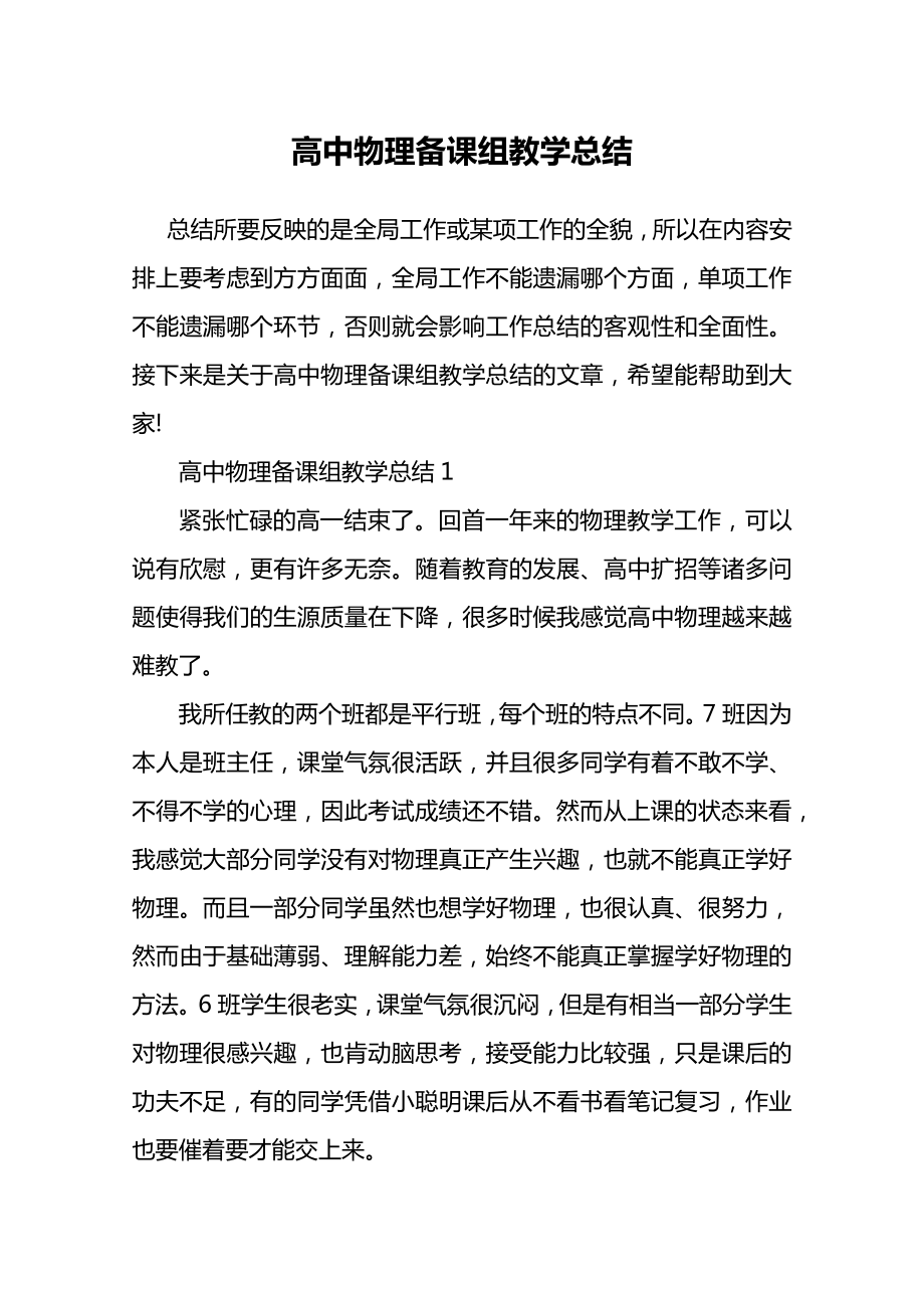 高中物理备课组教学总结.doc