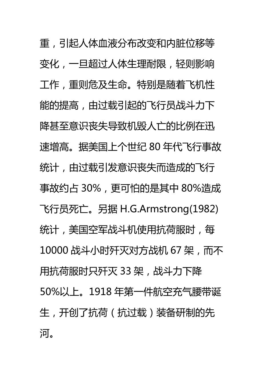 飞行员与个体防护救生装备标准范本.doc