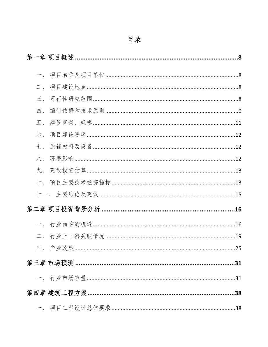 广西电子配件屏幕项目实施方案范文.doc