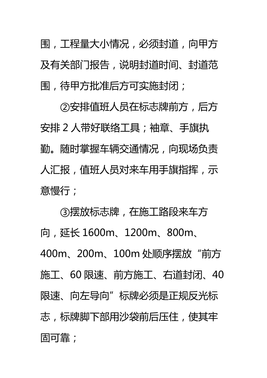 高速公路施工安全防护方案标准范本.doc