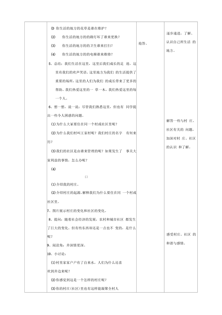 部编版道德与法治三年级下册第二单元教案.doc