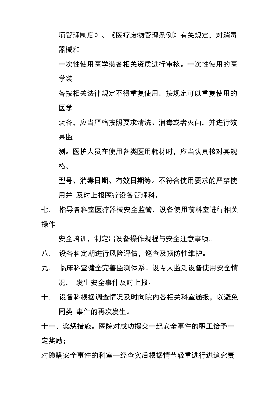 医疗器械临床使用安全控制与风险管理制度及流程.doc