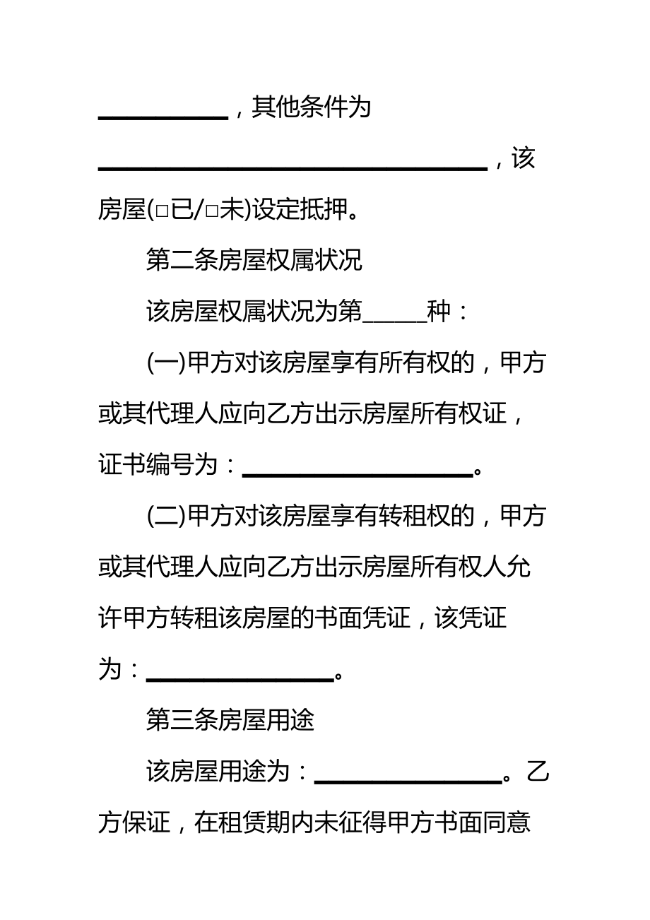 北京市房屋租赁合同正规新编标准范本.doc