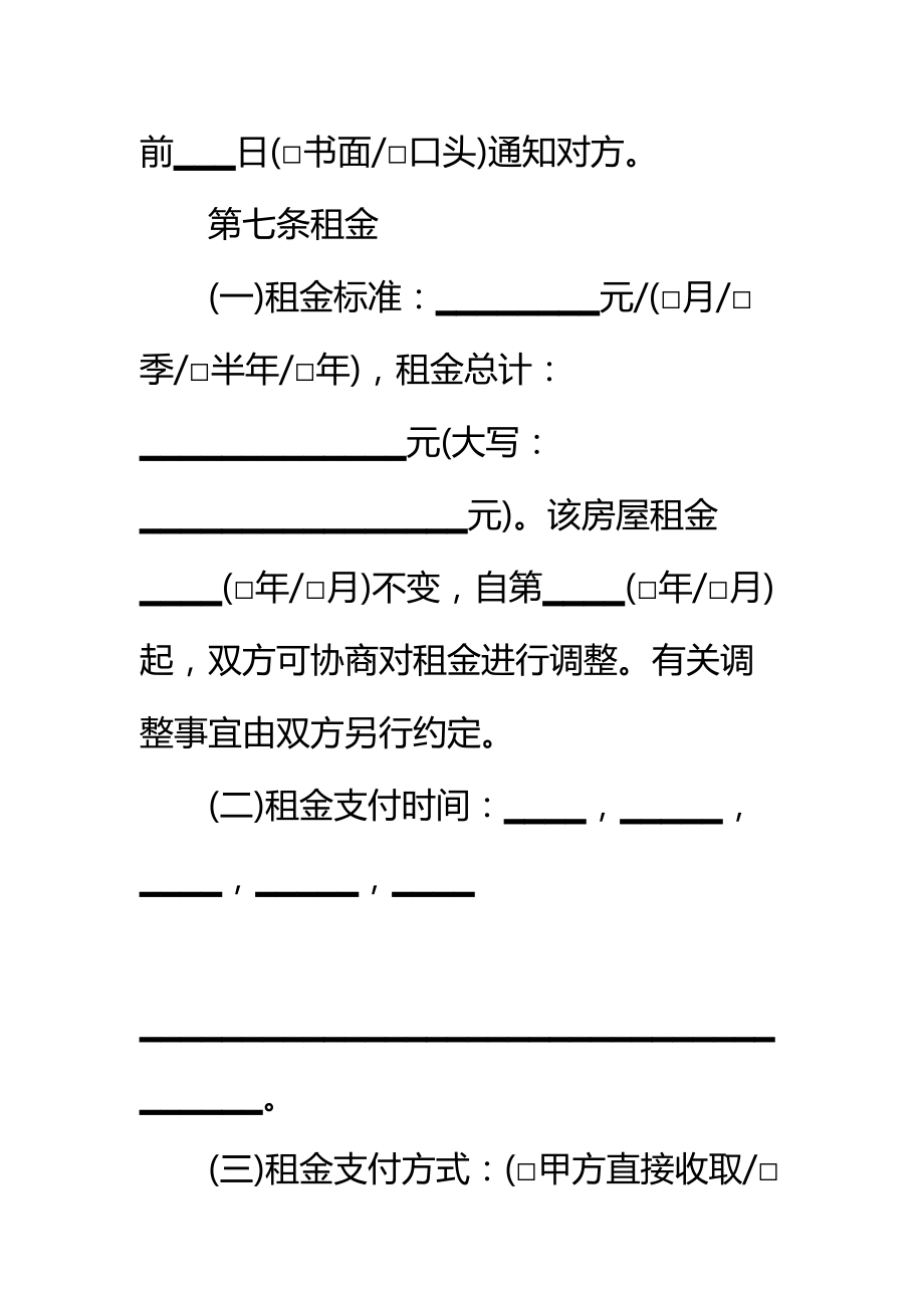 北京市房屋租赁合同正规新编标准范本.doc