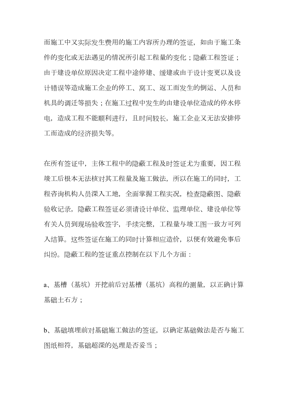 造价全过程控制方案初稿.doc