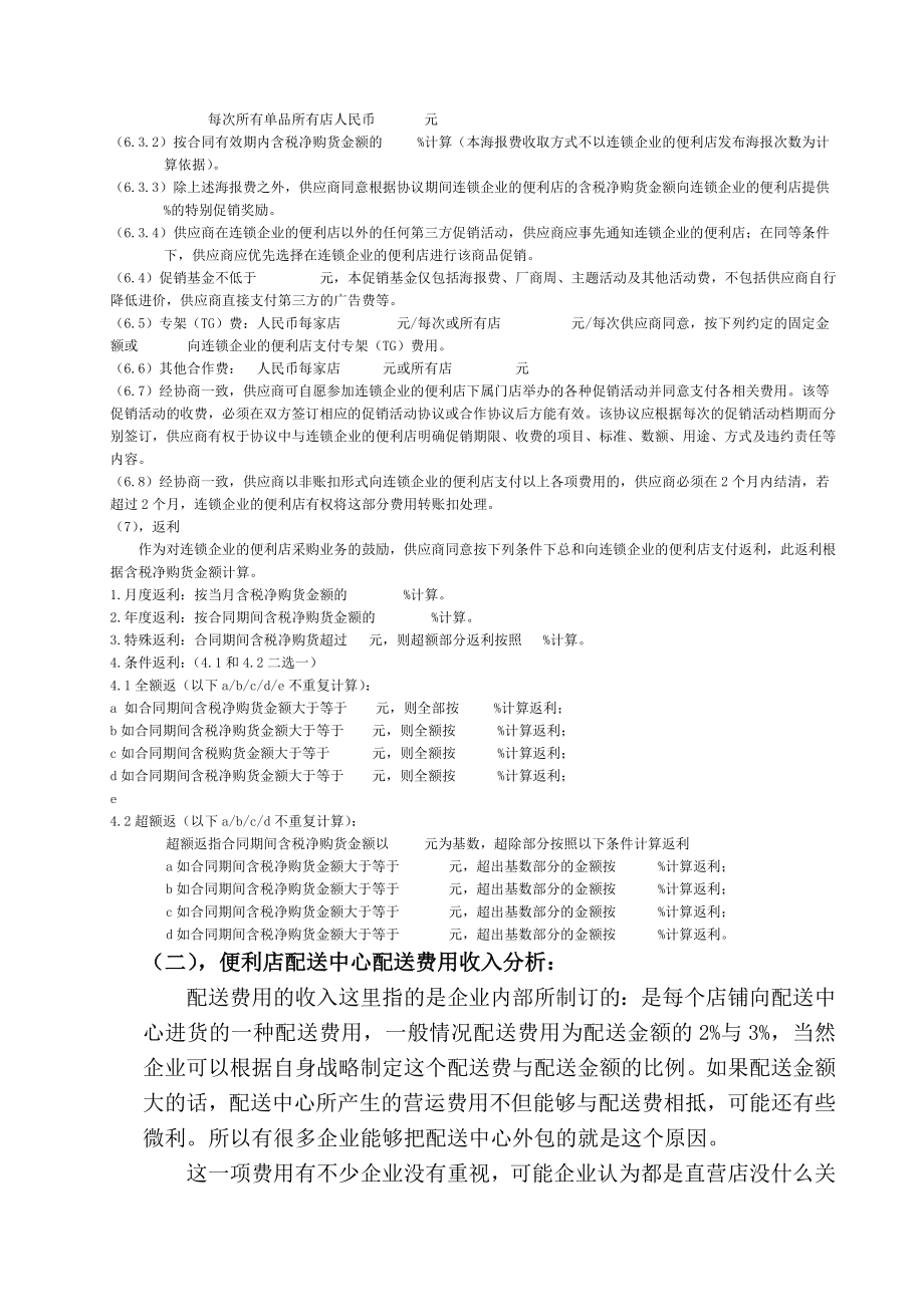 连锁便利店盈利模式.doc