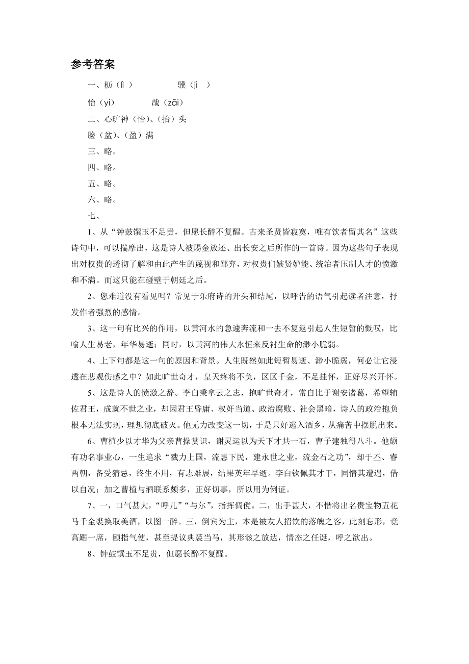 《龟虽寿》习题.doc