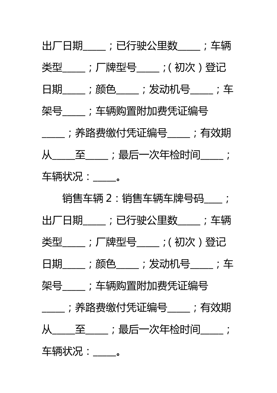 青岛市机动车买卖合同标准范本_1.doc