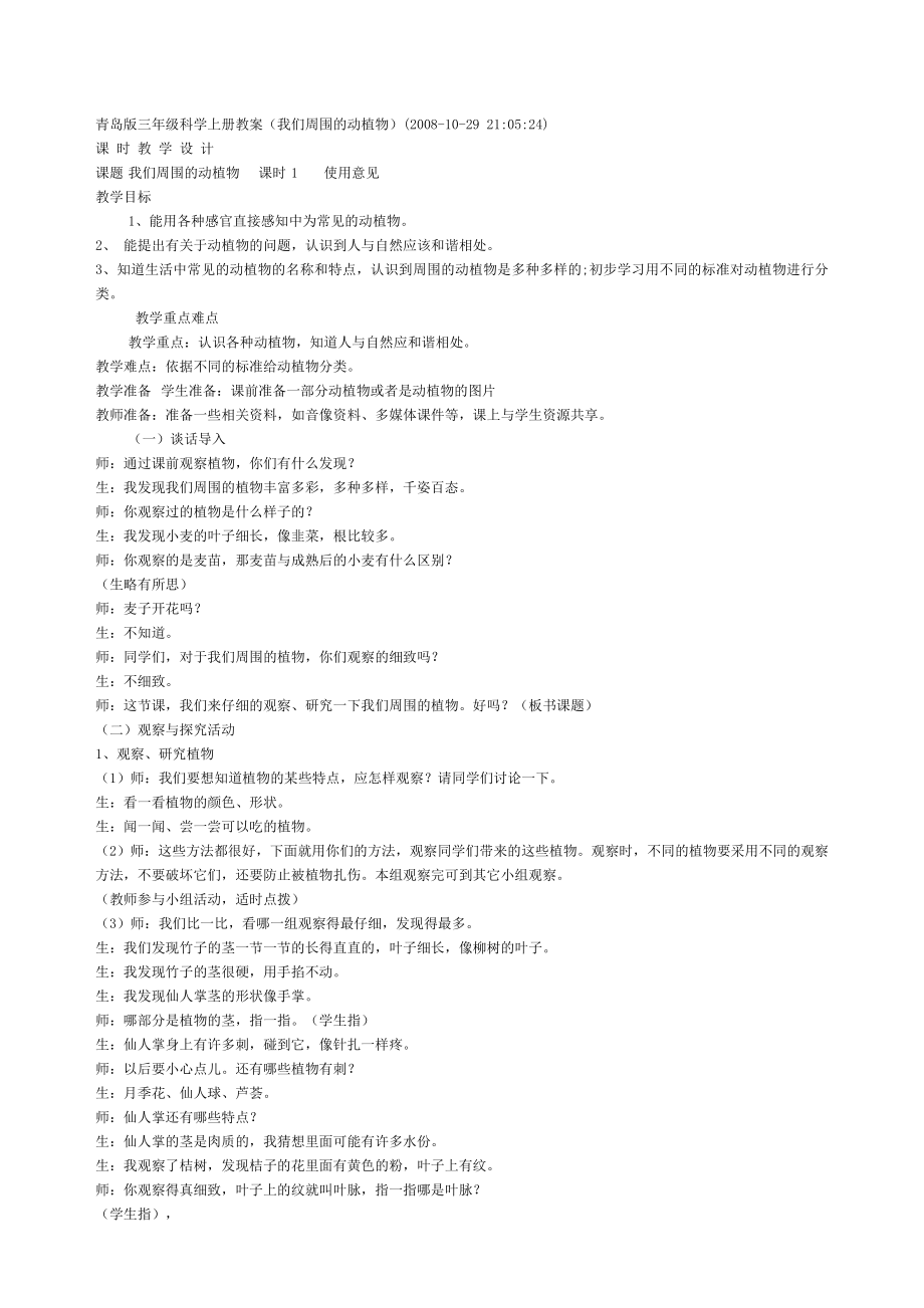 青岛版三年级科学上册教案.doc