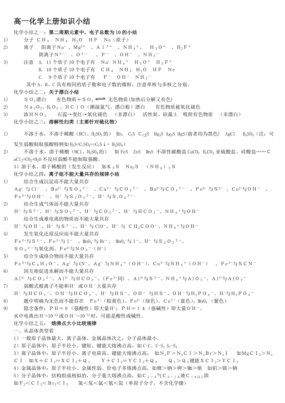 高一化学知识点整理(精).doc