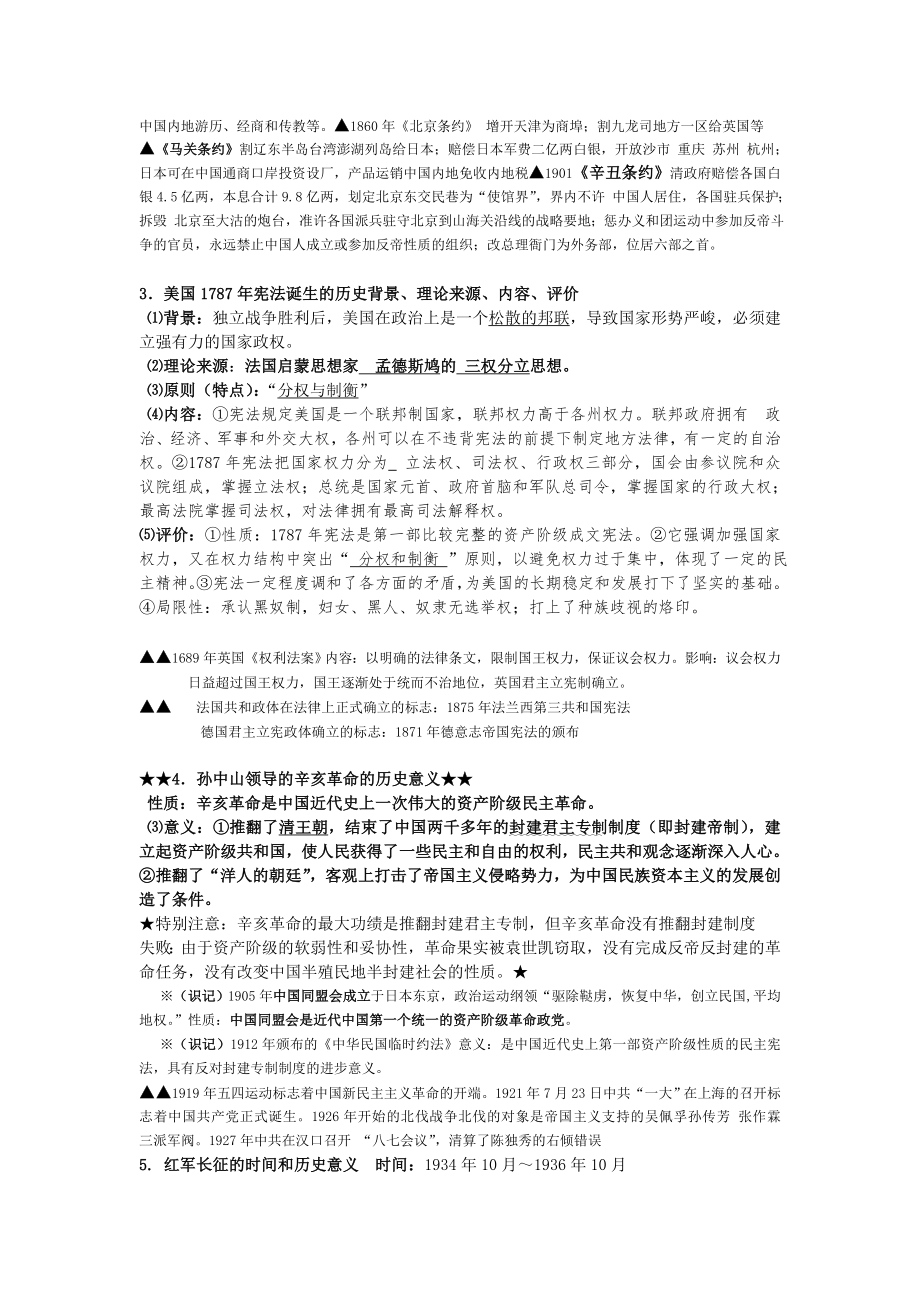 高三历史必背知识点.doc