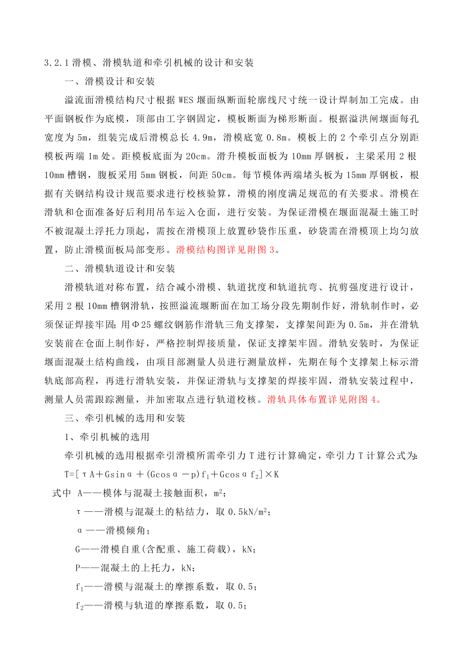 溢流堰专项施工方案.doc