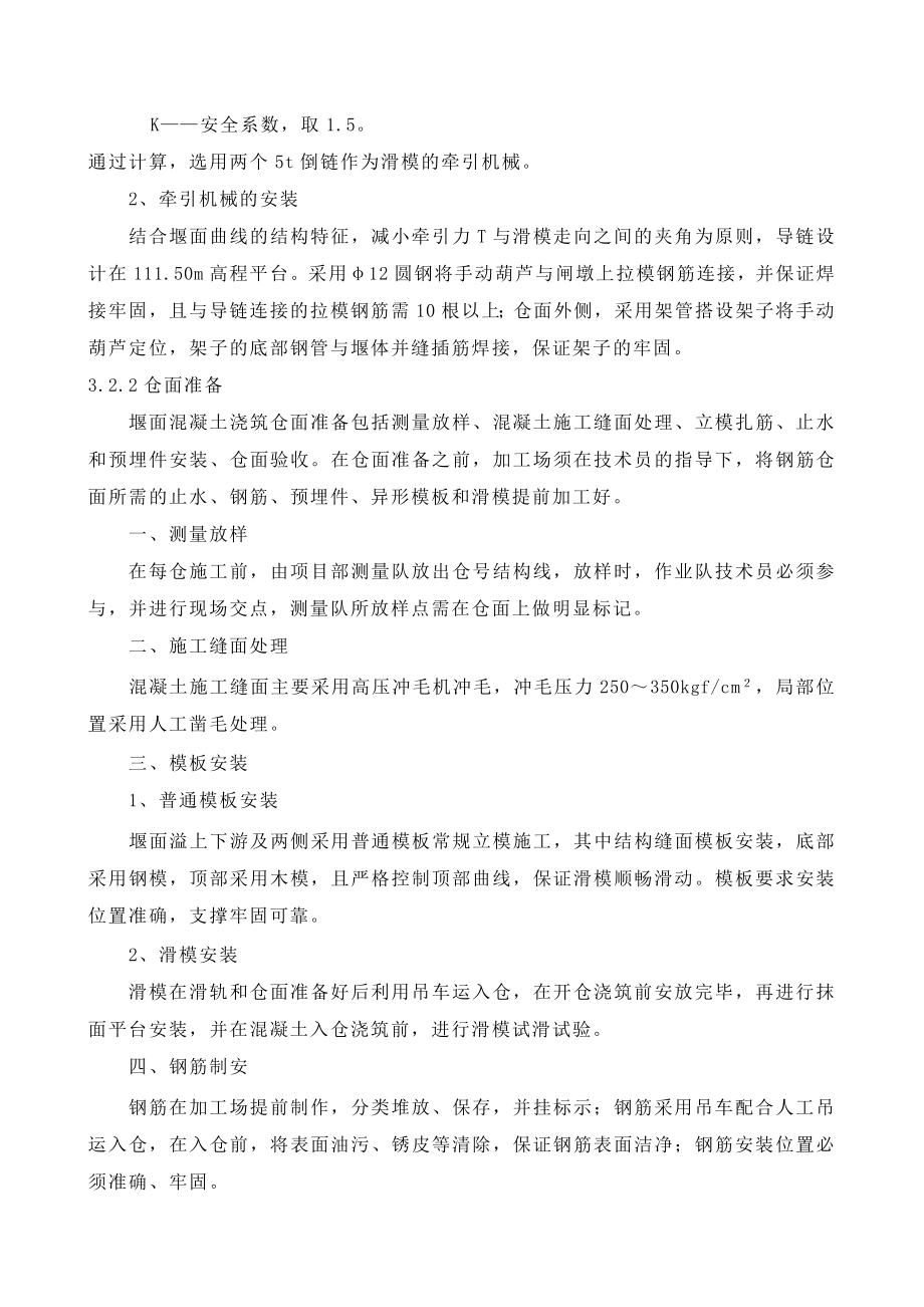 溢流堰专项施工方案.doc