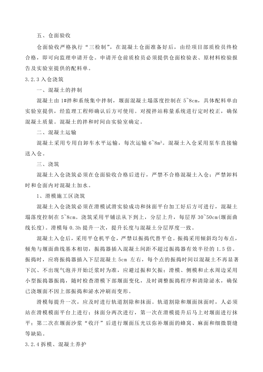 溢流堰专项施工方案.doc