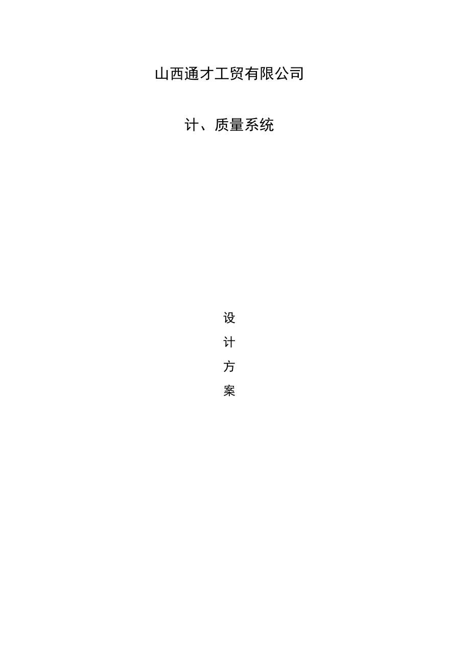 通才公司门禁无人值守技术方案.doc