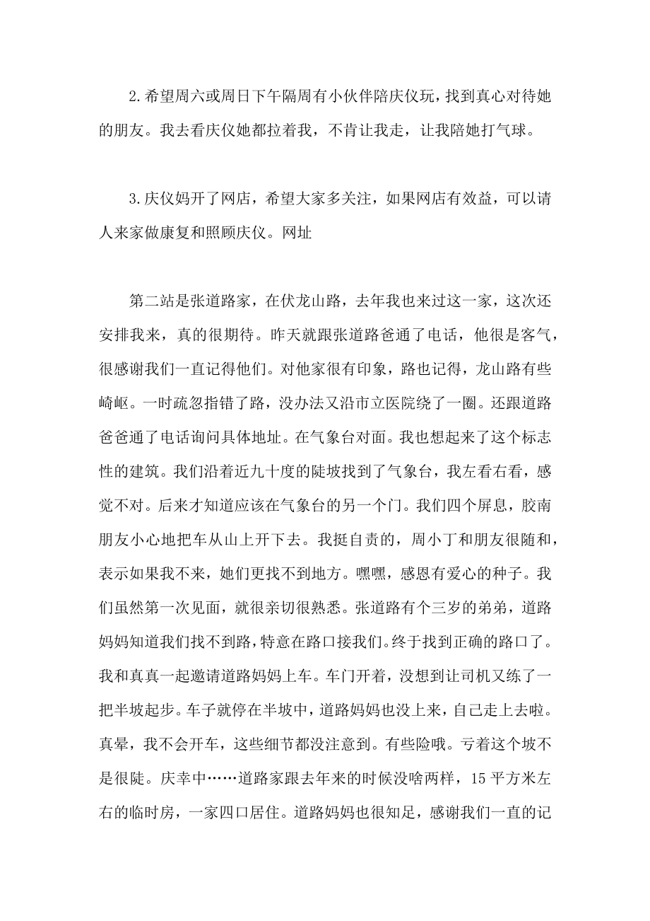 送温暖活动总结.doc