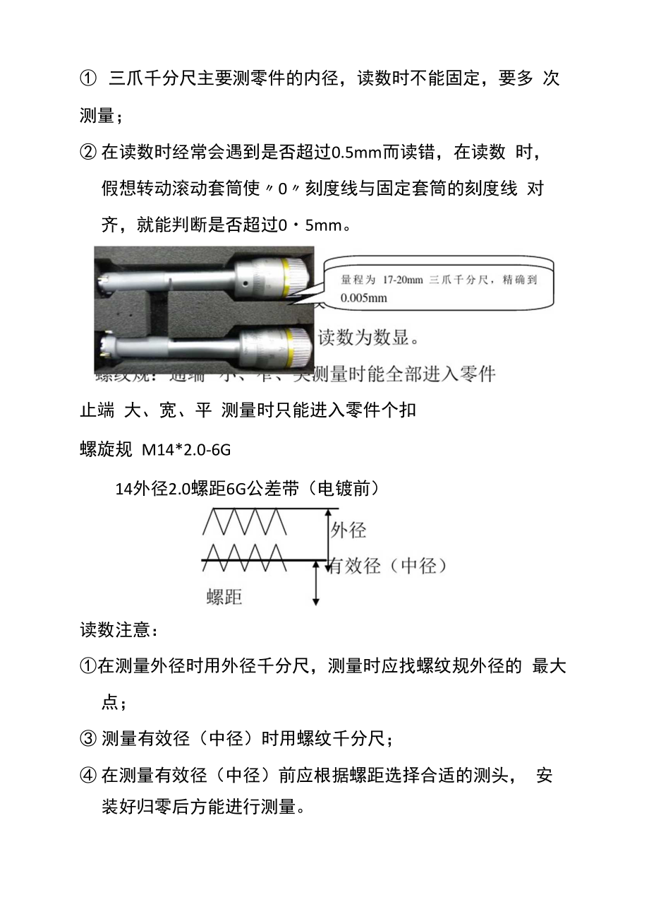 千分尺使用方法.doc