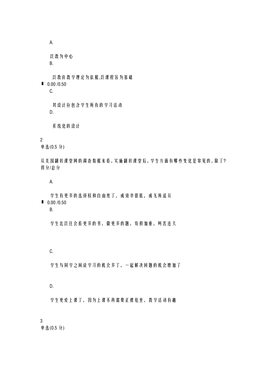 翻转课堂部分答案.doc