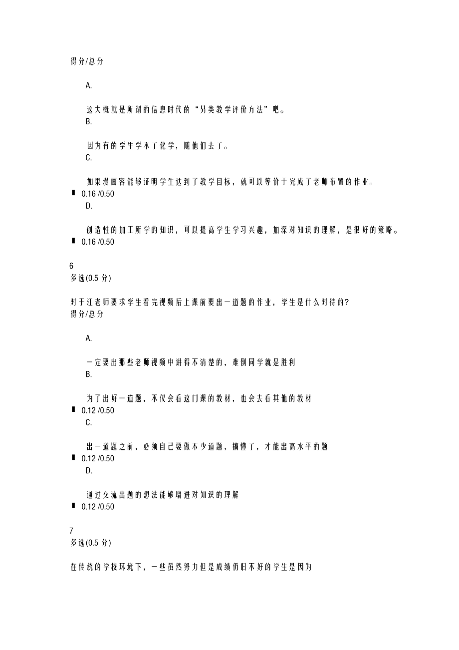 翻转课堂部分答案.doc