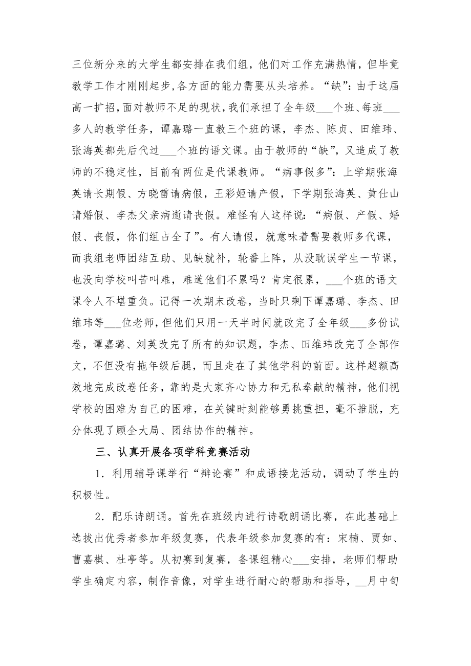 高一语文备课组工作总结与高一语文备课组教学工作总结.doc