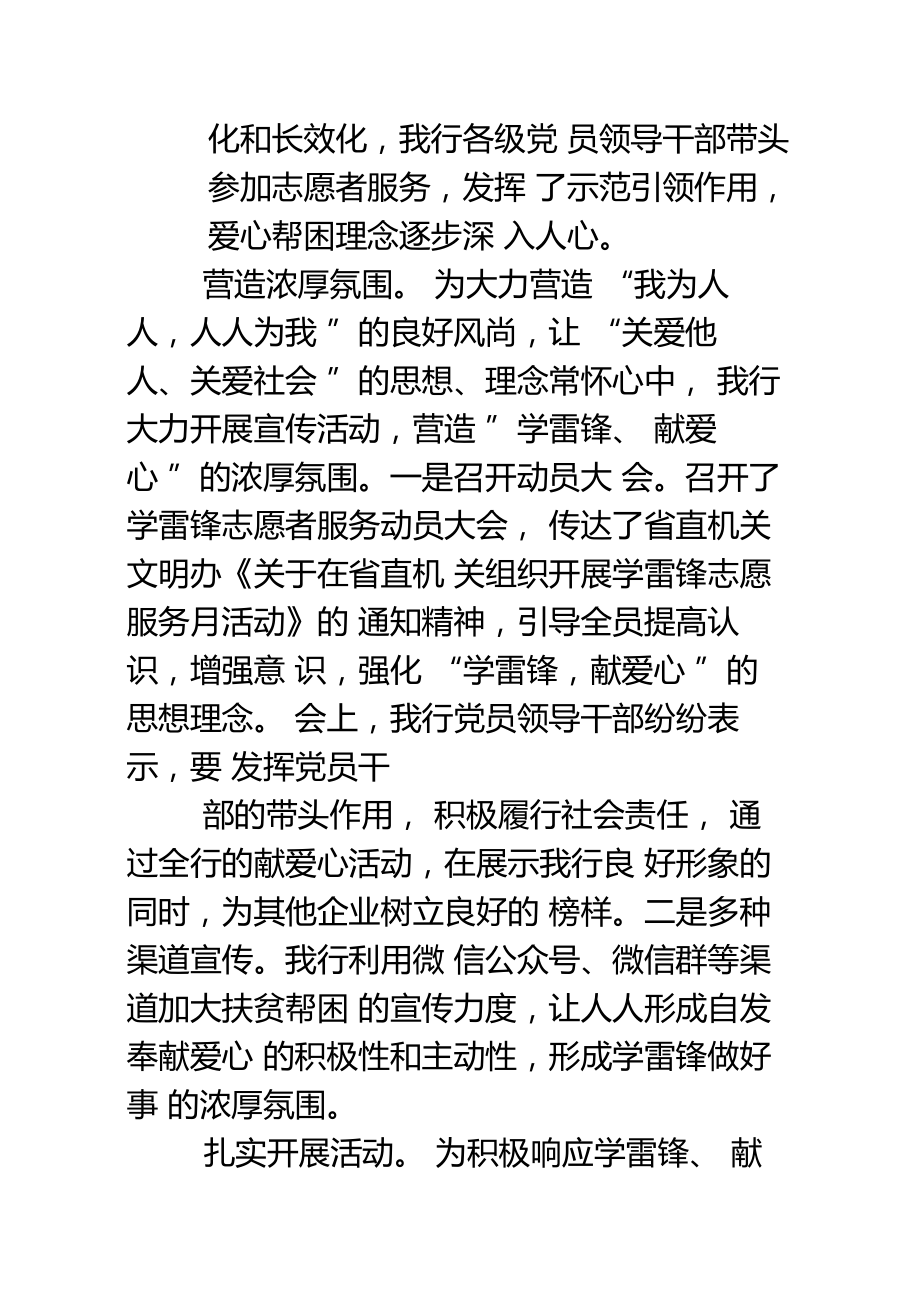 学雷锋银行汇报材料.doc