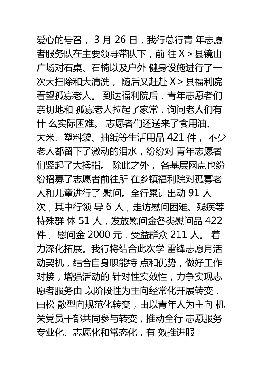 学雷锋银行汇报材料.doc