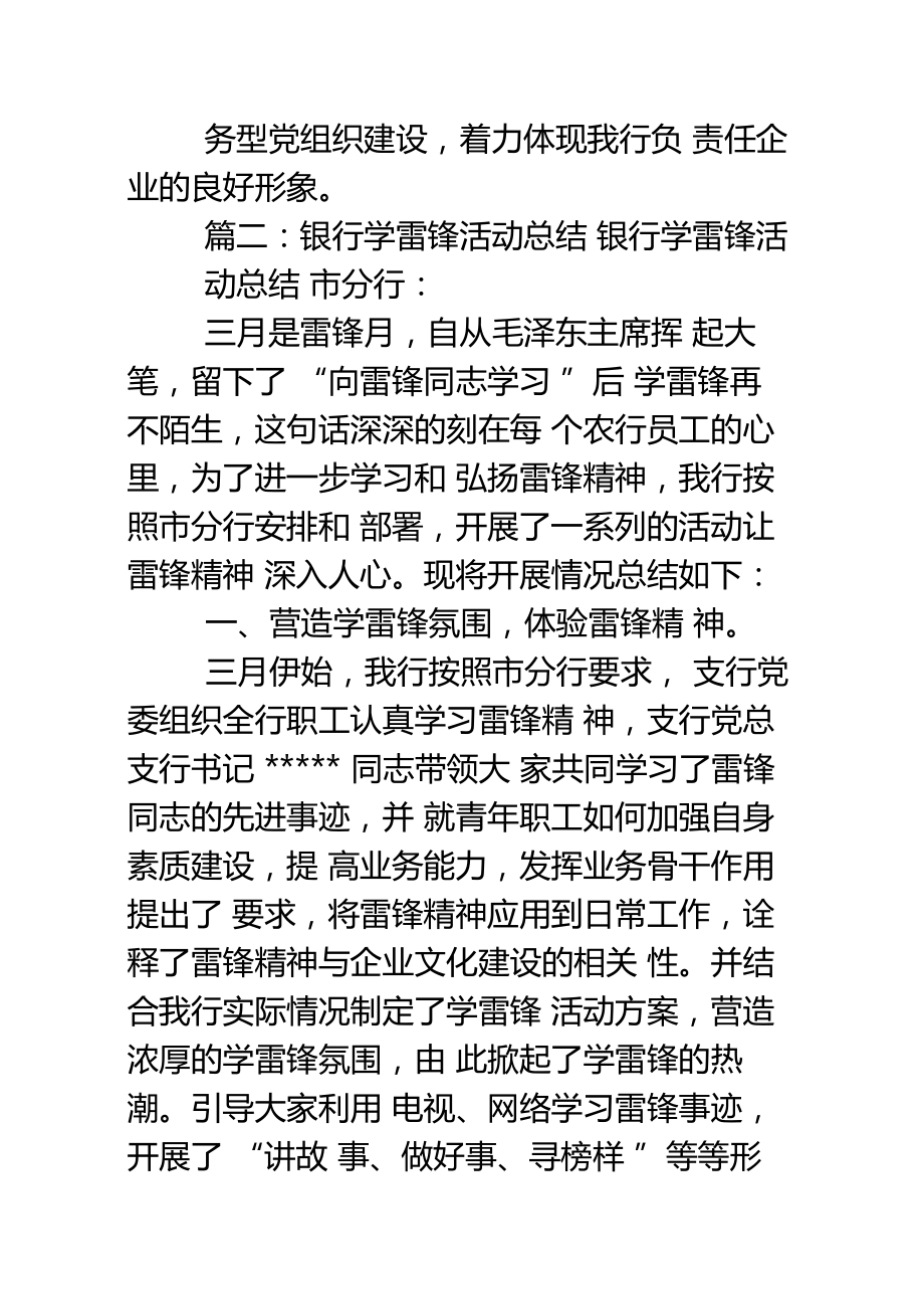 学雷锋银行汇报材料.doc