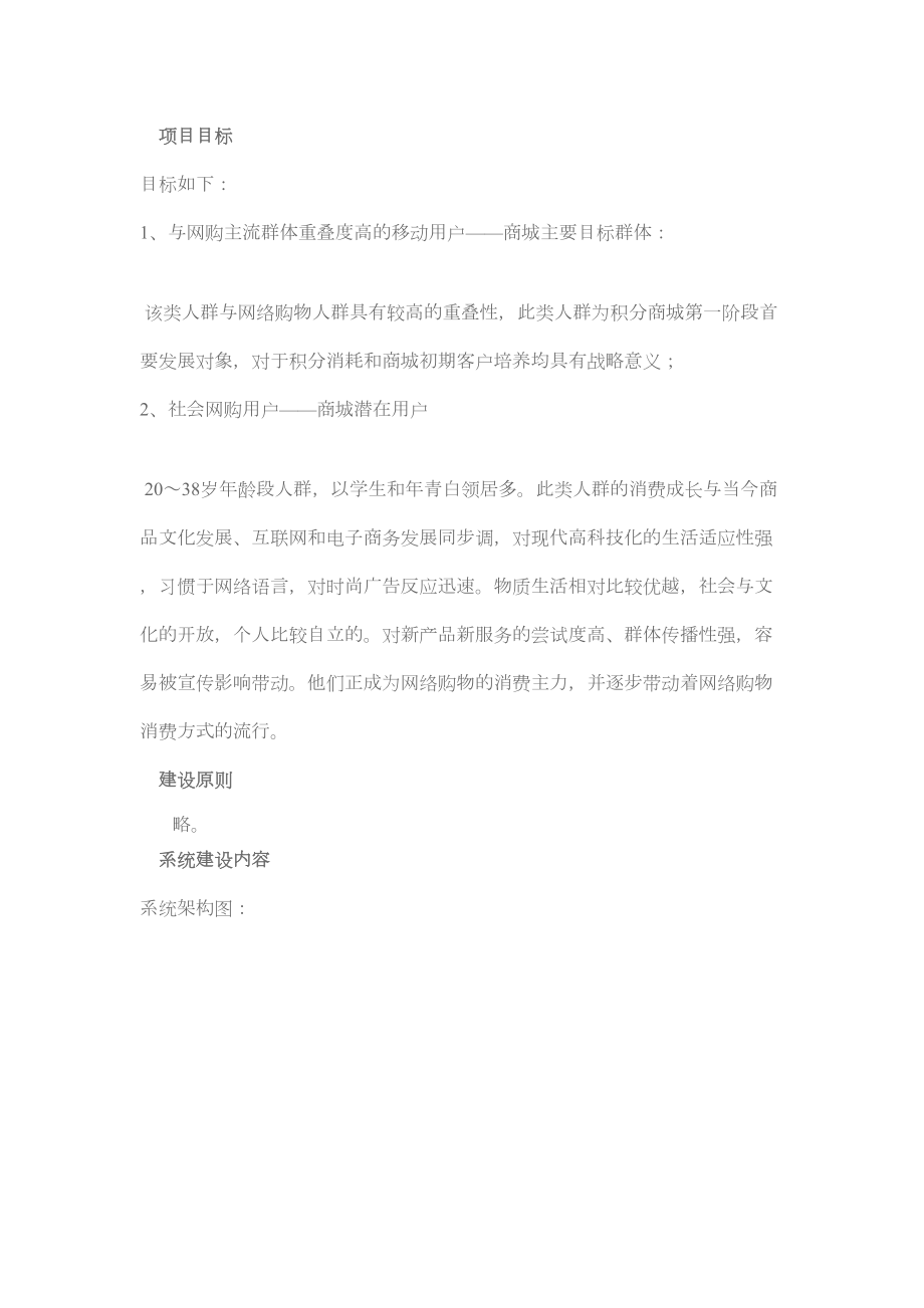 积分商城相关方案.doc