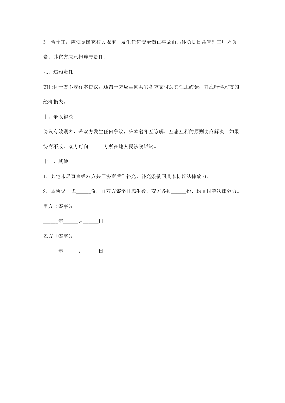 鞋厂合作合同协议书范本2.doc