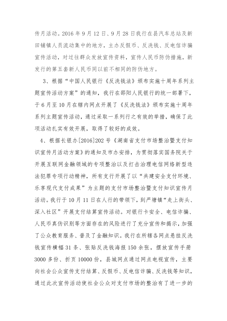 邵西农商银行支付结算工作总结.doc