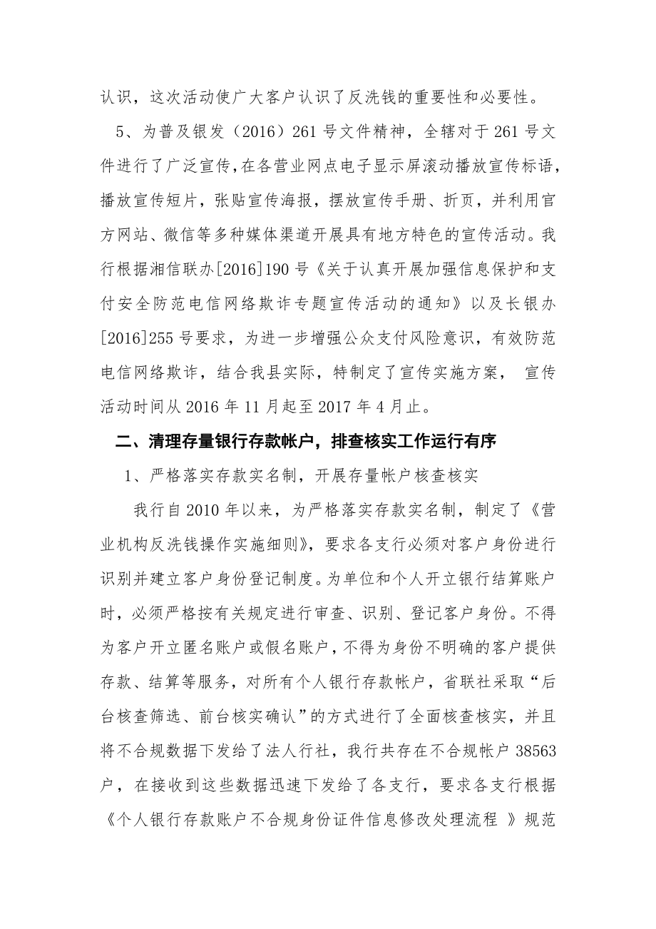 邵西农商银行支付结算工作总结.doc