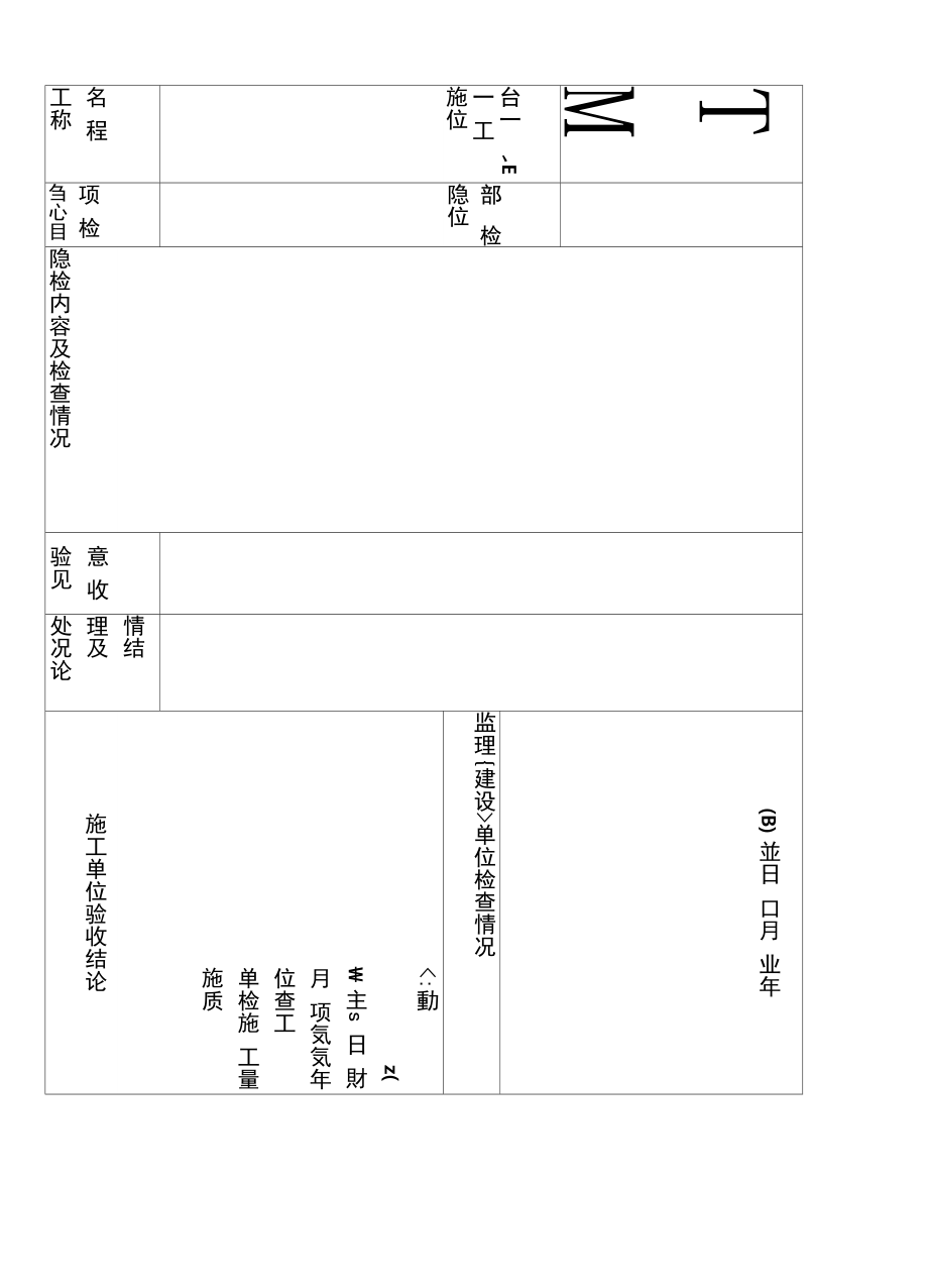 顶管施工报验资料2.doc