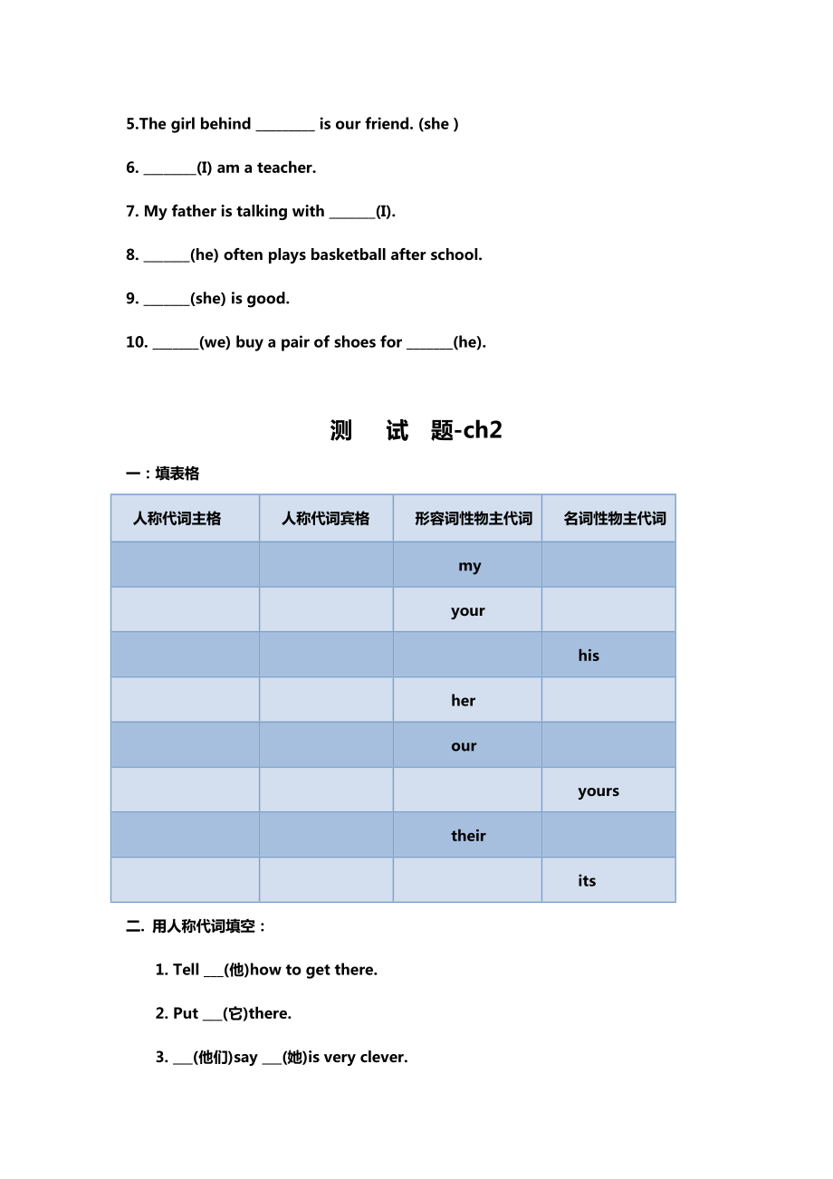 小学英语语法测试题及答案.doc