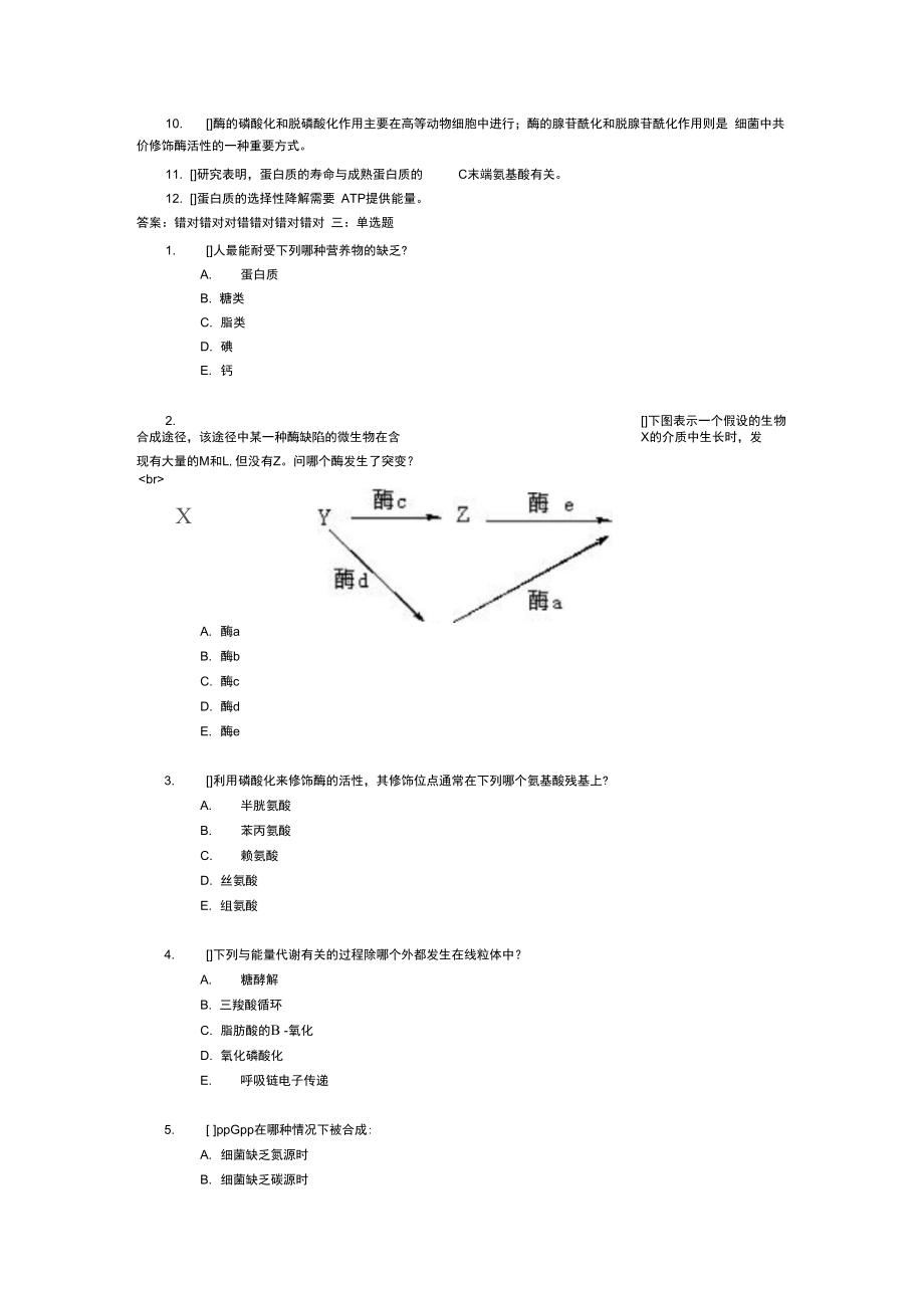 物质代谢的相互联系和调节控制.doc