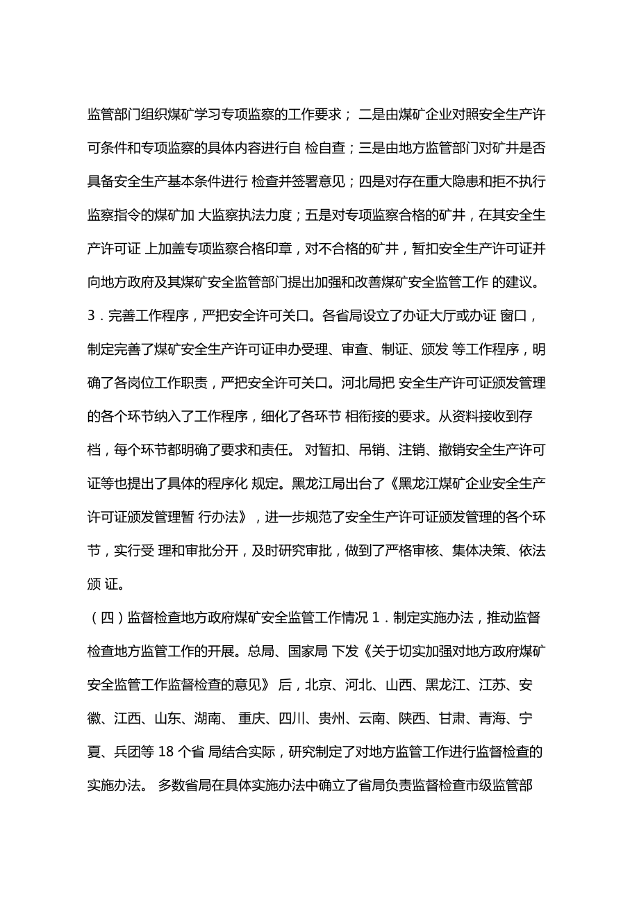 驻各地煤矿安全监察机构上半年监察执法工作总结.doc