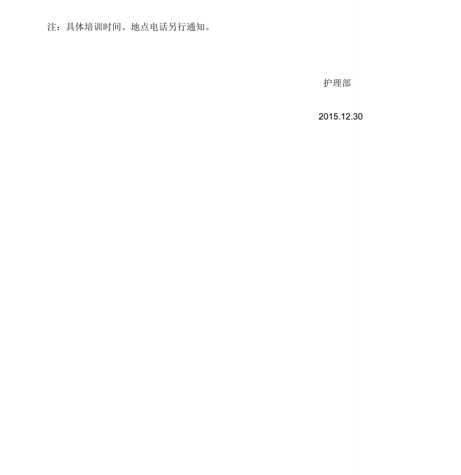 静疗小组培训计划.doc