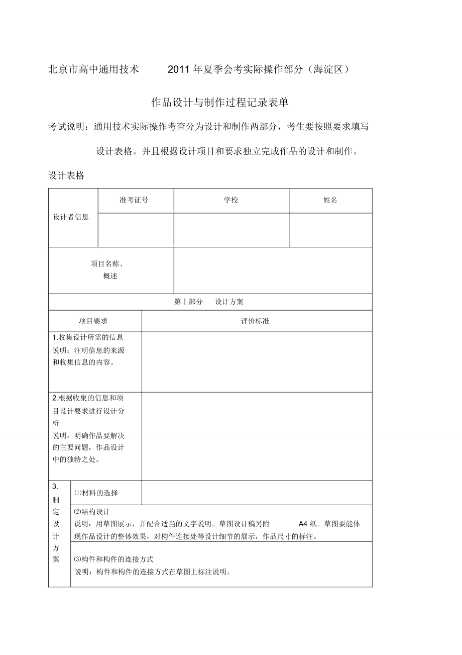 通用技术作品设计与制作过程记录表单).doc