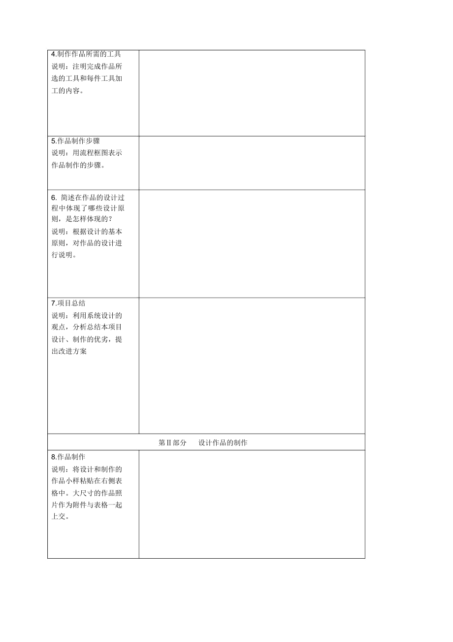 通用技术作品设计与制作过程记录表单).doc