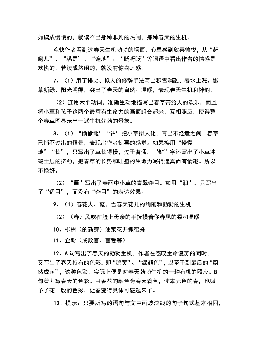 阳光课堂七年级上册语文练习册答案【三篇】.doc