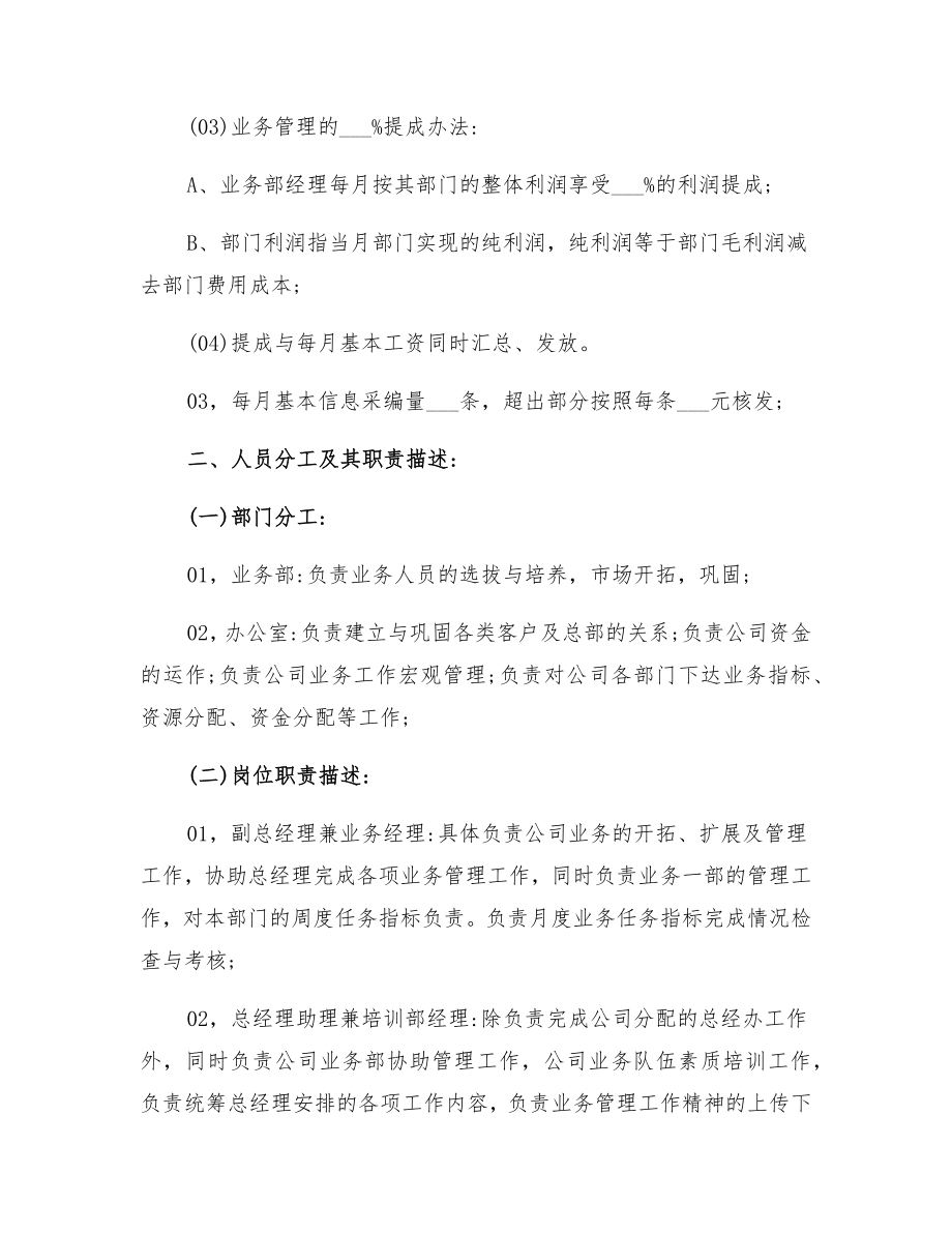 销售部激励提成方案.doc