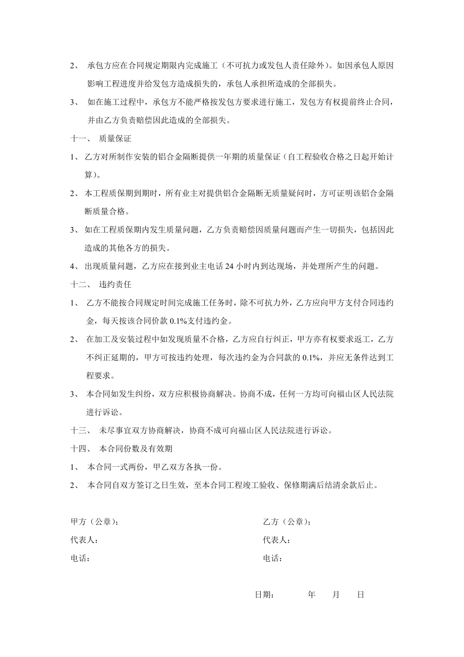 铝合金隔断加工合同.doc