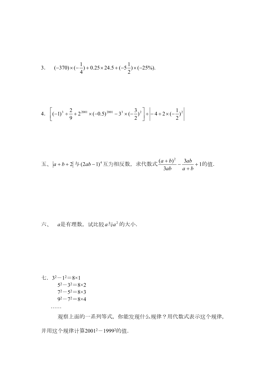 华师大版初一数学最全最经典习题册.doc