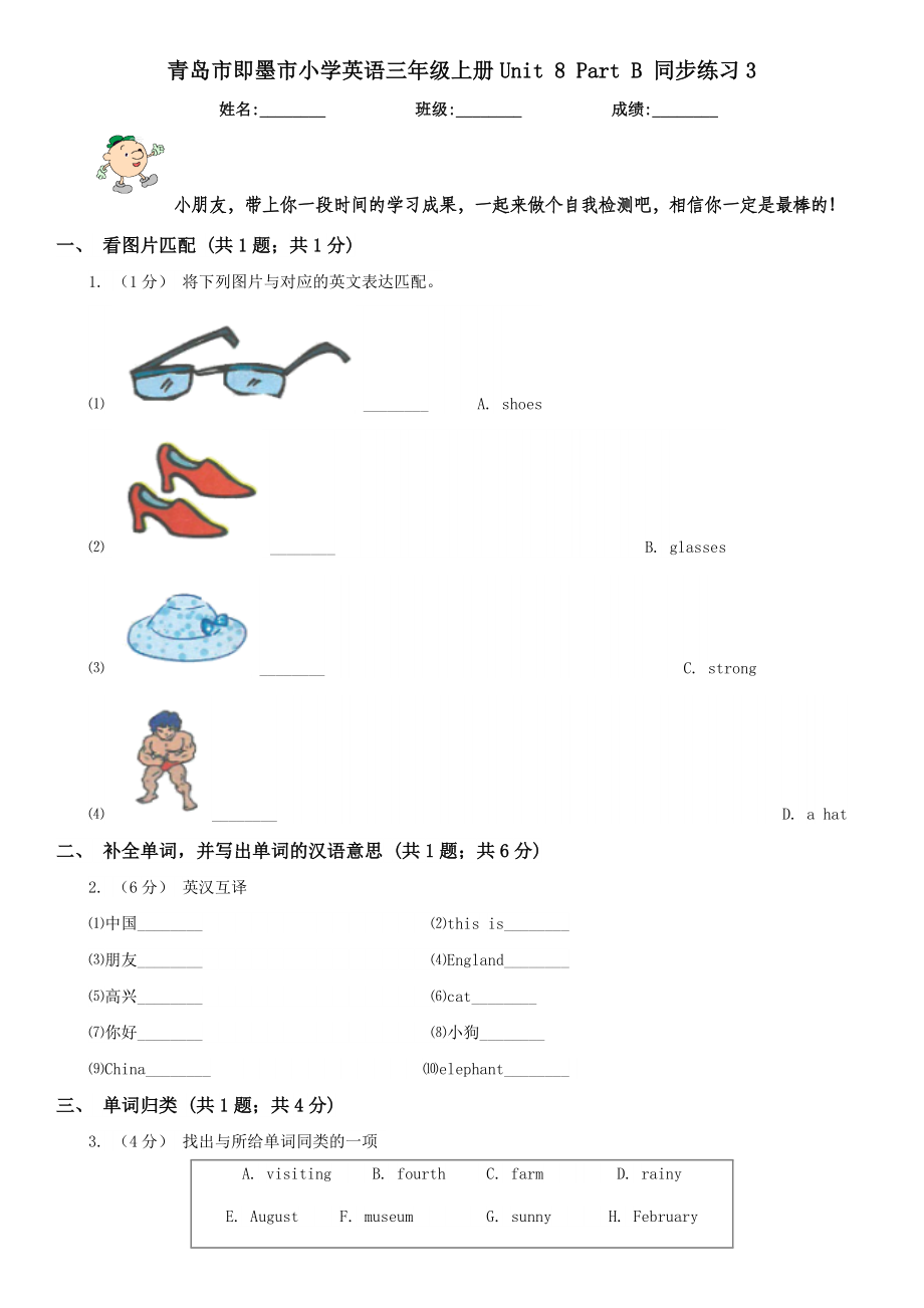 青岛市即墨市小学英语三年级上册Unit8PartB同步练习3.doc