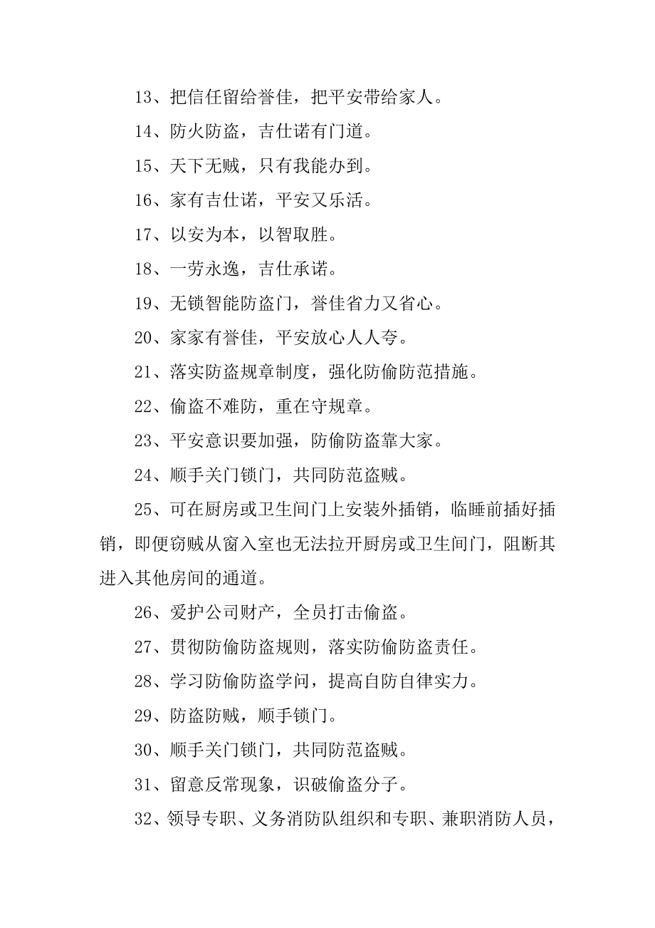 2023年年防偷防盗警示标语(三篇).doc