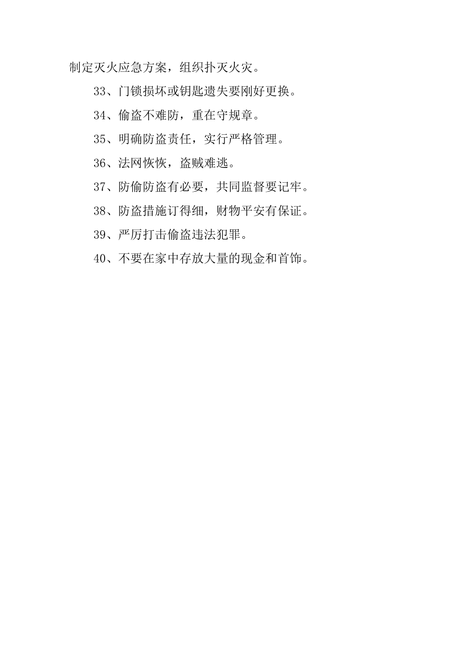 2023年年防偷防盗警示标语(三篇).doc