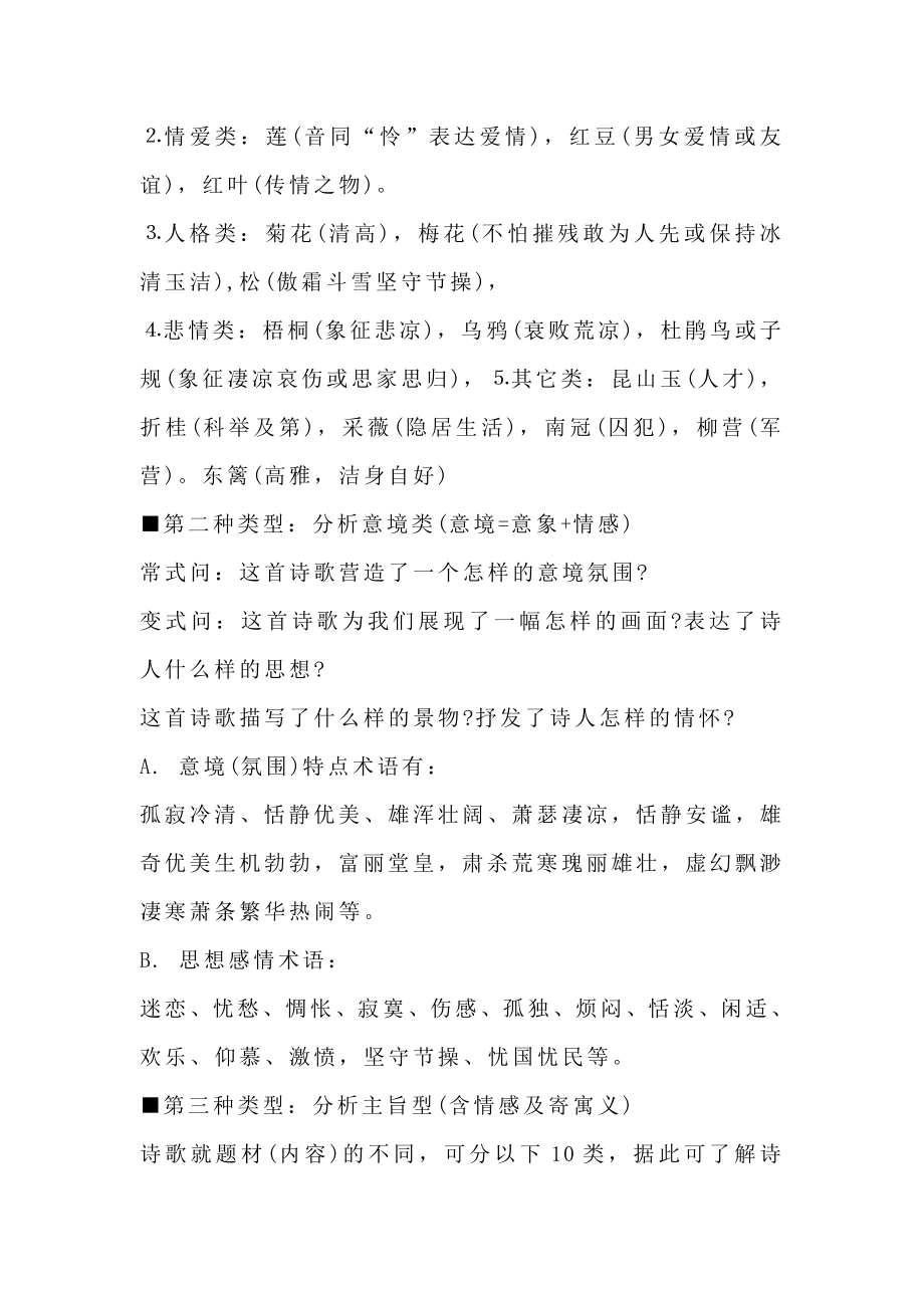 高一语文重点知识点总结.doc