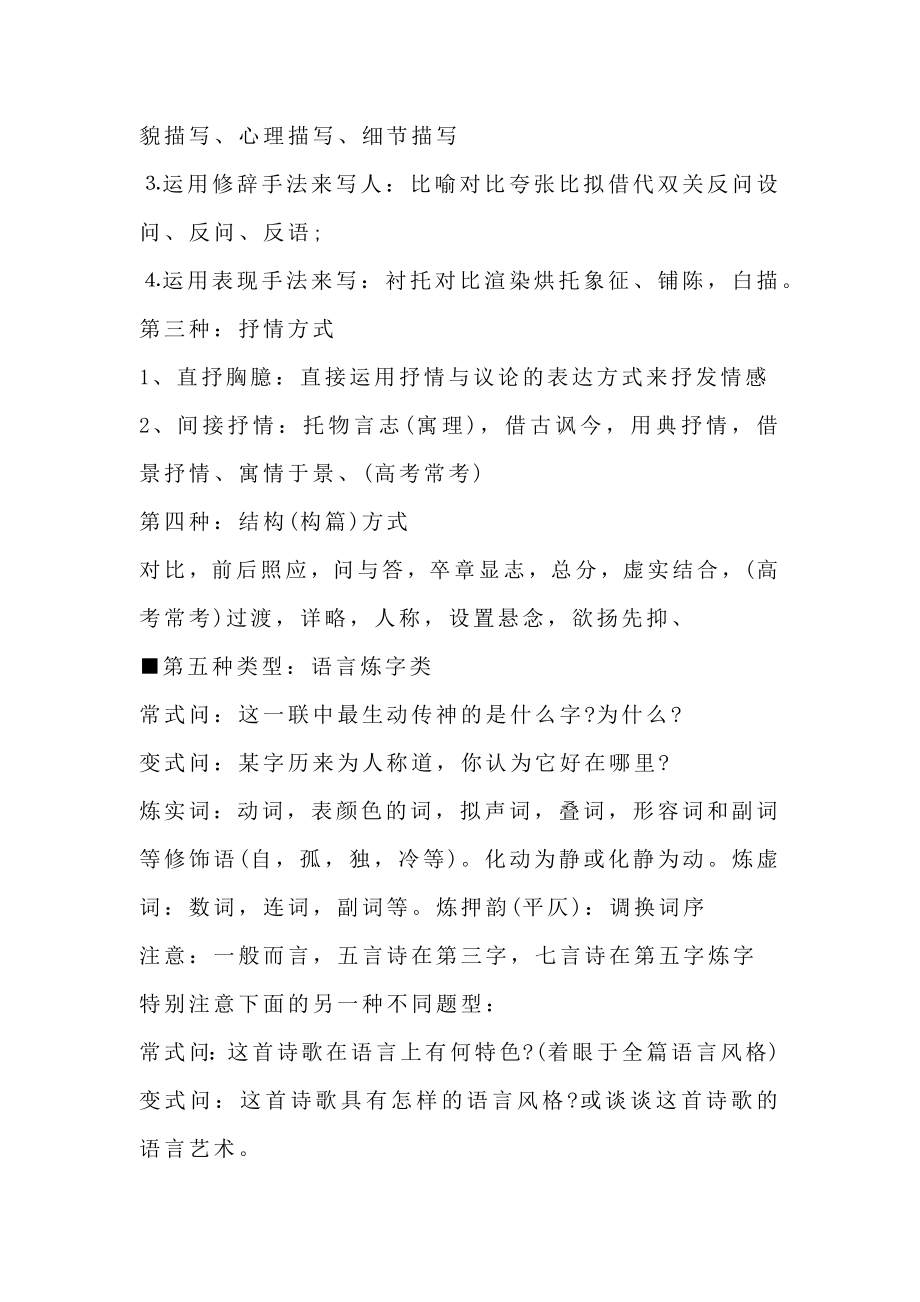 高一语文重点知识点总结.doc