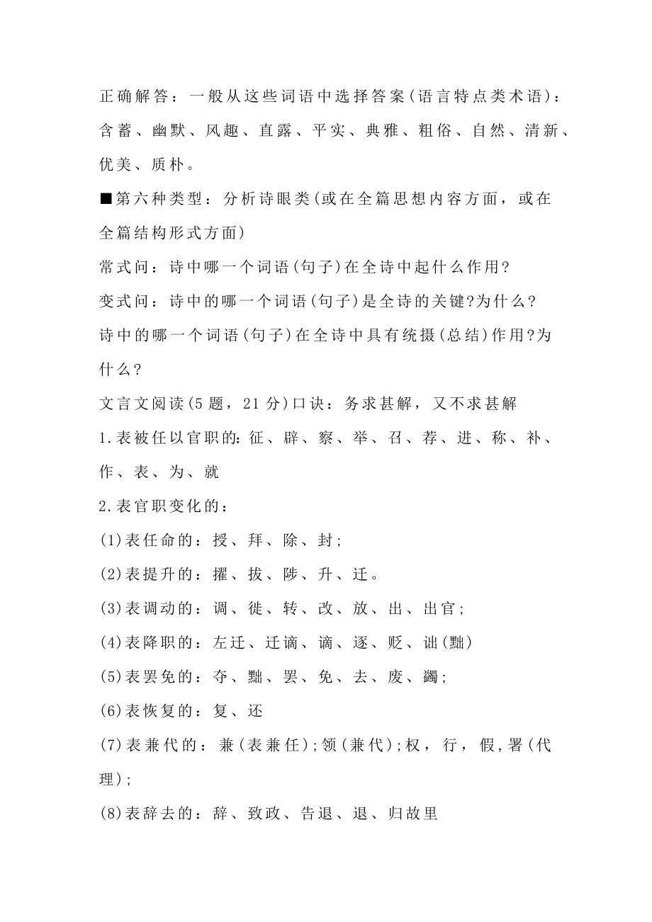 高一语文重点知识点总结.doc